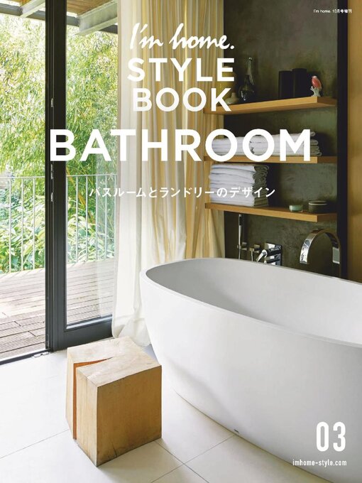 Title details for I'm home.　STYLE BOOK by SHOTENKENCHIKUSHA CO., LTD. - Available